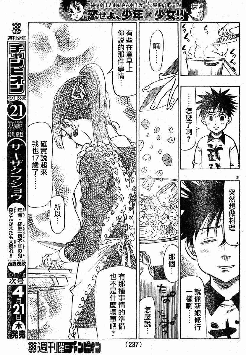 姐爱如剑 - 前篇 - 第23张图