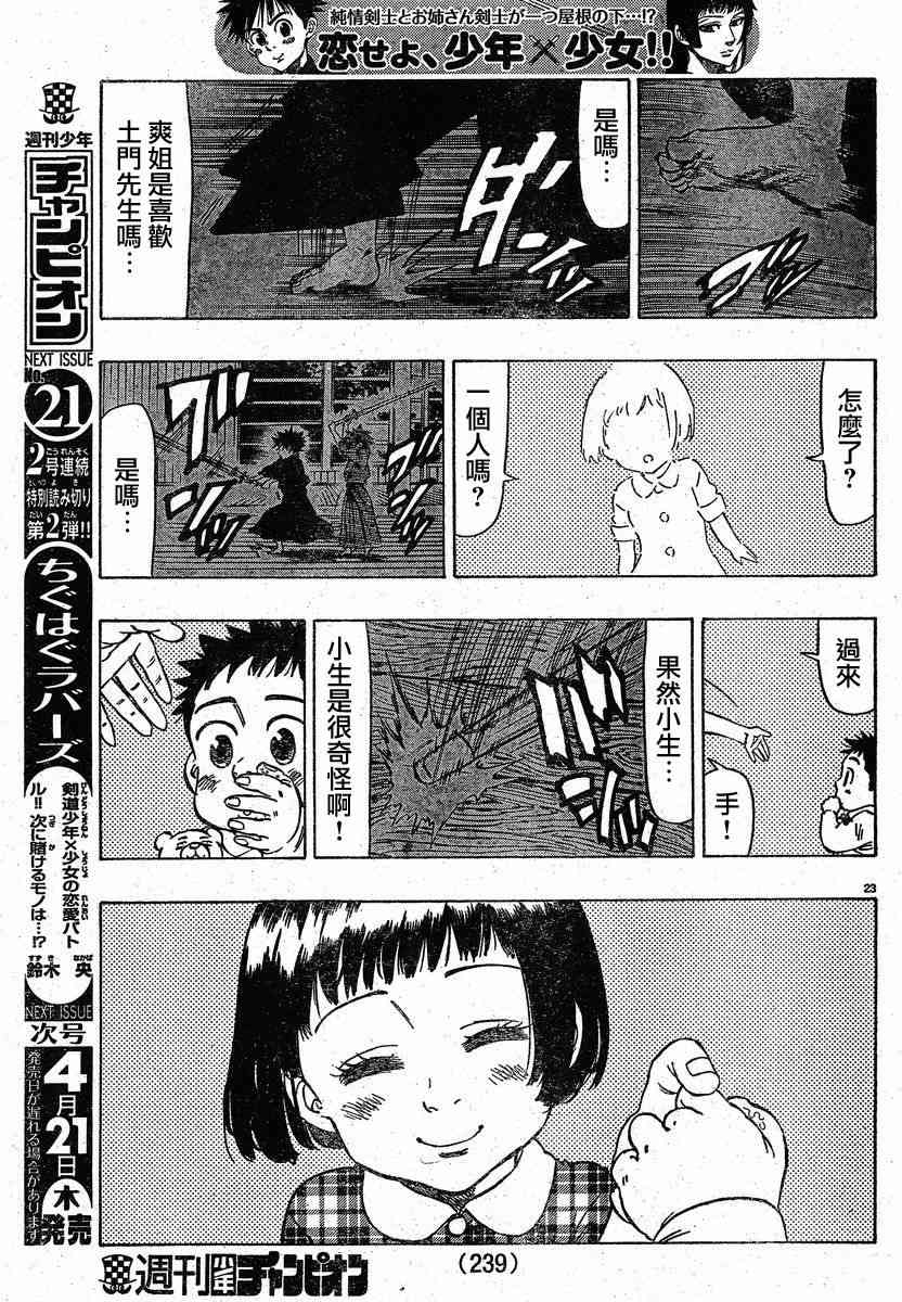 姐爱如剑 - 前篇 - 第25张图