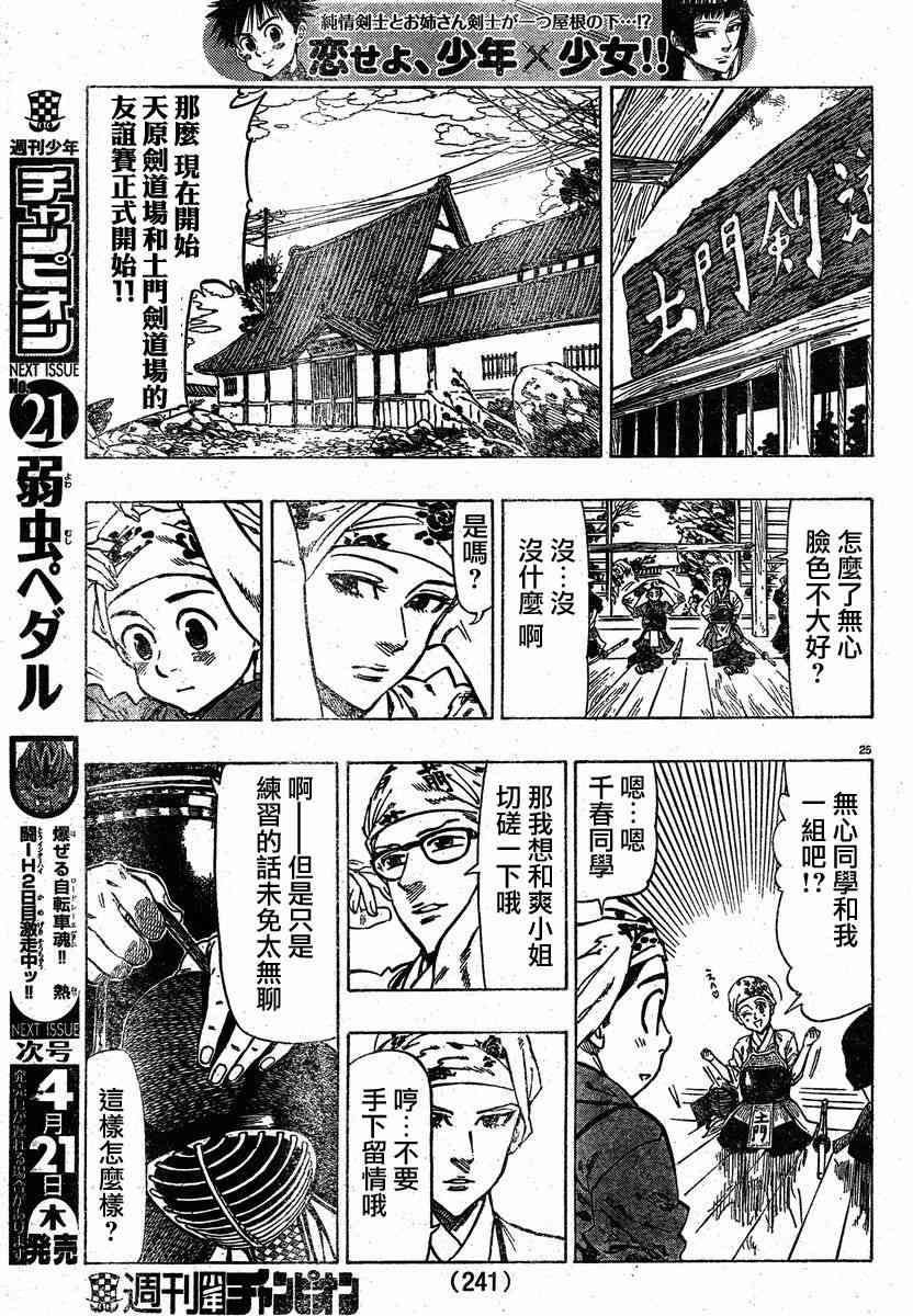 姐爱如剑 - 前篇 - 第27张图