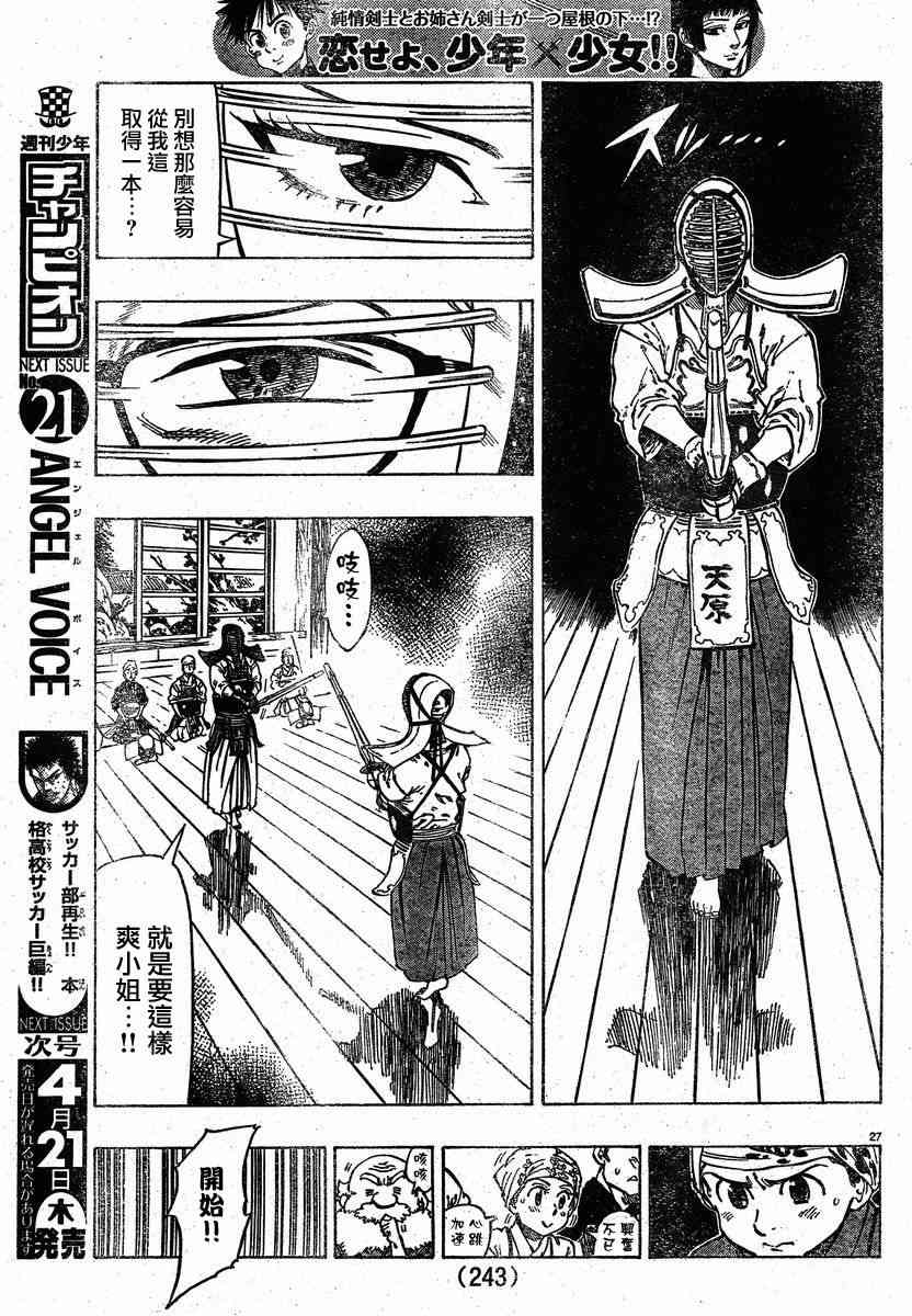 姐爱如剑 - 前篇 - 第29张图