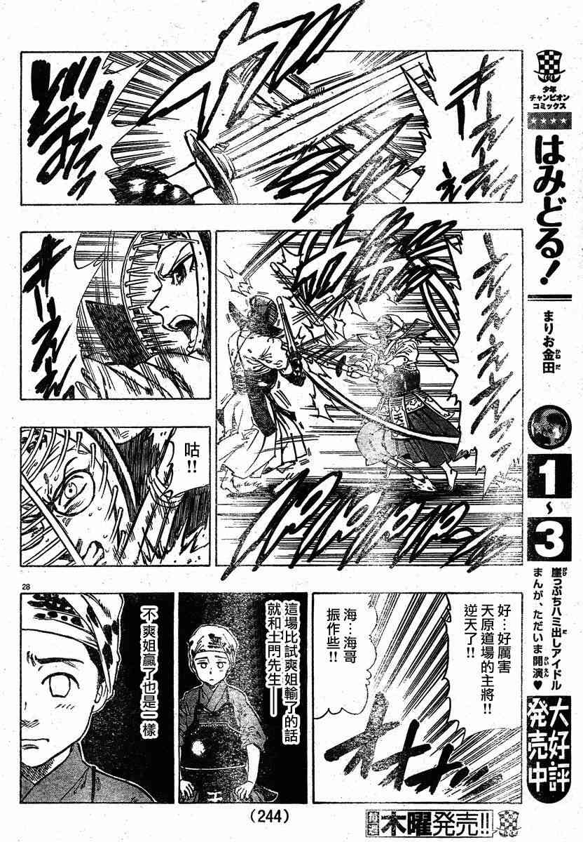 姐爱如剑 - 前篇 - 第30张图