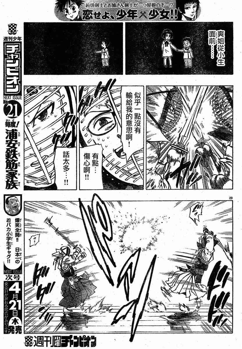 姐爱如剑 - 前篇 - 第31张图