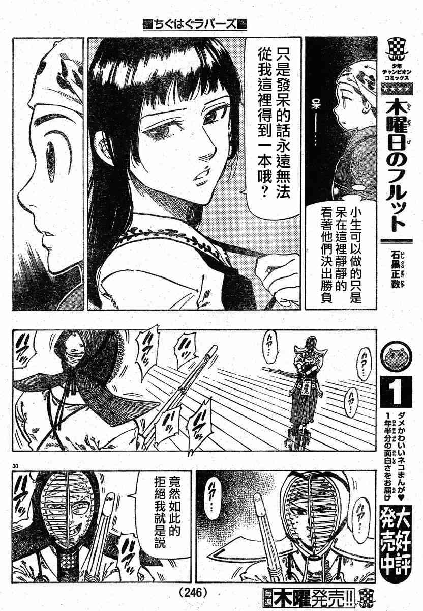 姐爱如剑 - 前篇 - 第32张图