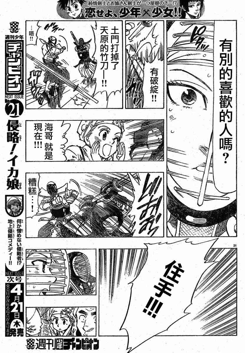 姐爱如剑 - 前篇 - 第33张图