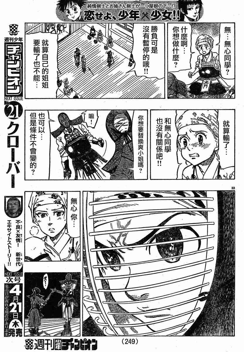 姐爱如剑 - 前篇 - 第35张图