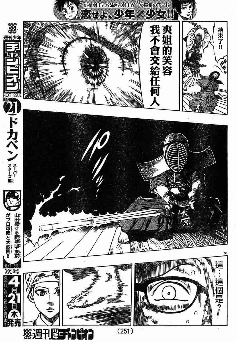 姐爱如剑 - 前篇 - 第37张图