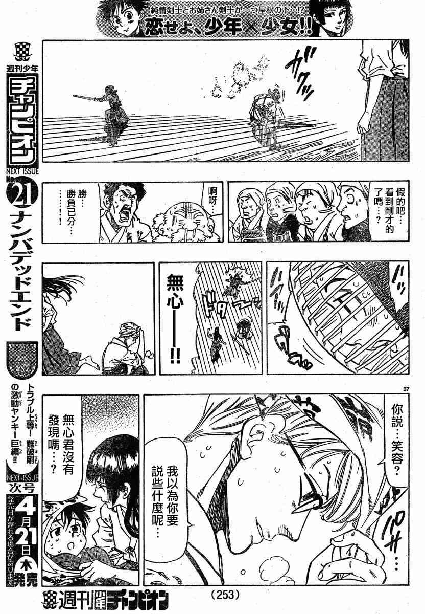 姐爱如剑 - 前篇 - 第39张图