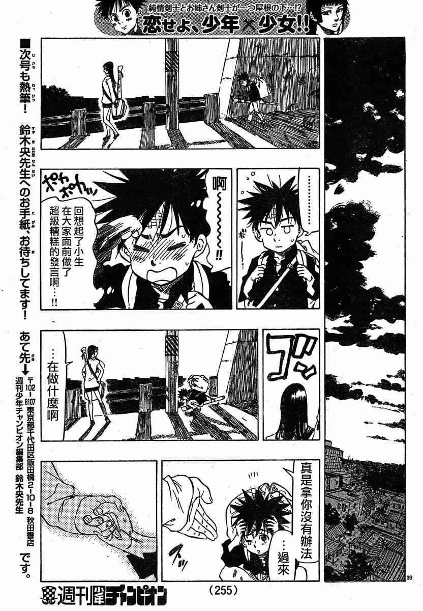 姐爱如剑 - 前篇 - 第41张图