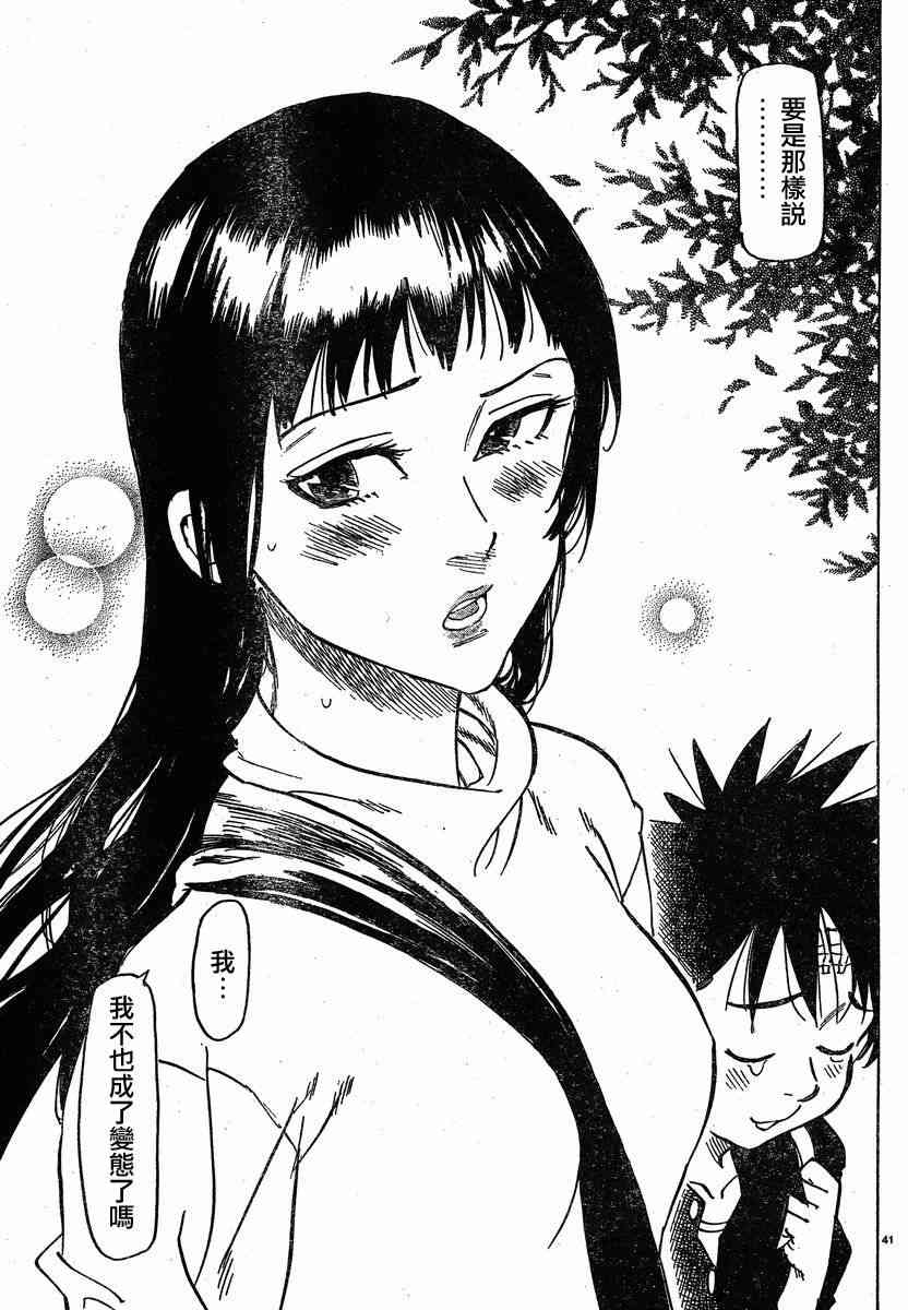 姐爱如剑 - 前篇 - 第43张图