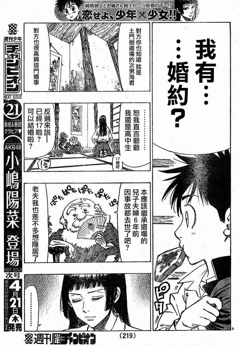 姐爱如剑 - 前篇 - 第5张图