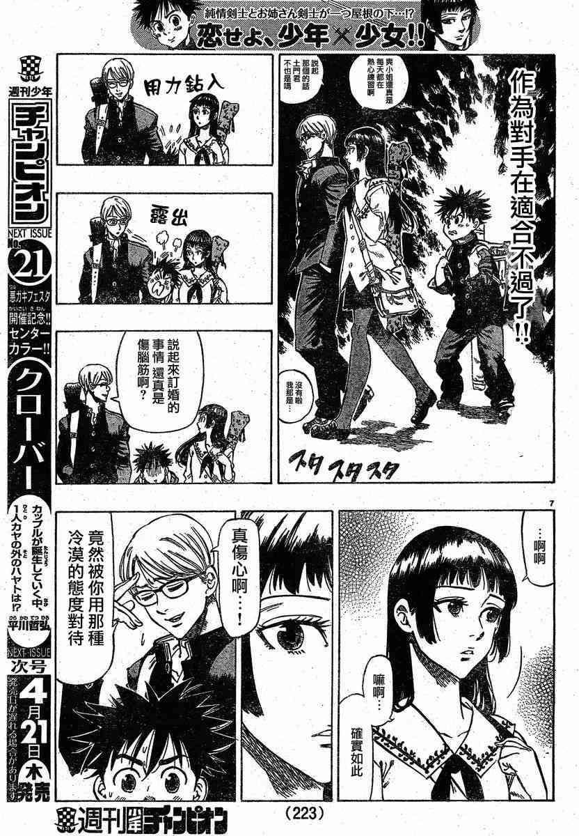 姐爱如剑 - 前篇 - 第9张图