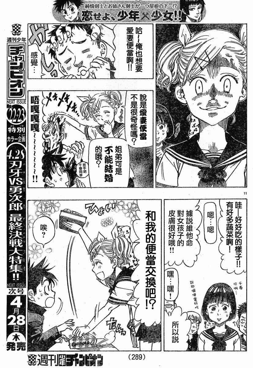 姐爱如剑 - 后篇 - 第11张图