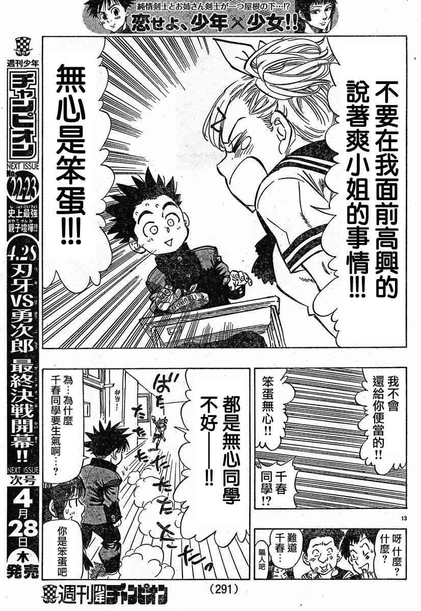 姐爱如剑 - 后篇 - 第13张图