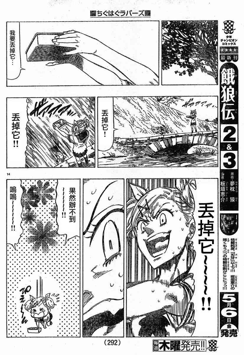 姐爱如剑 - 后篇 - 第14张图