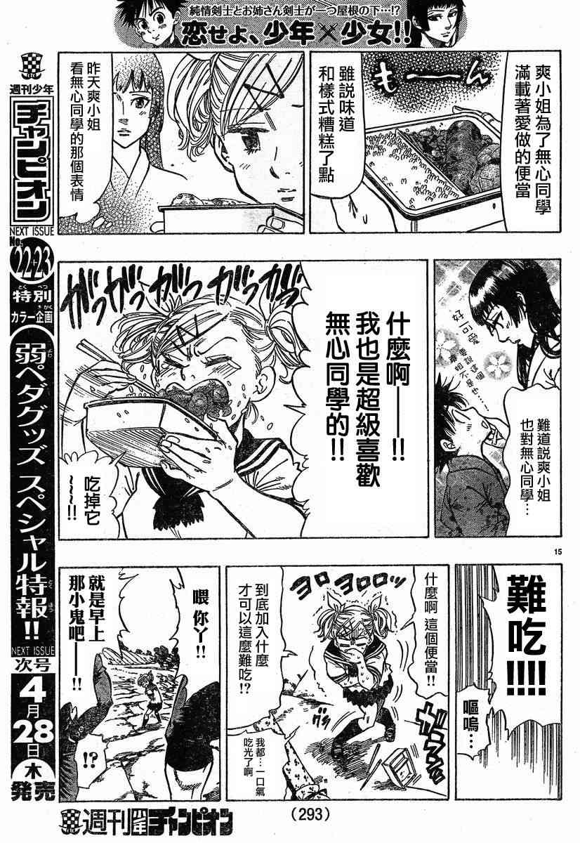 姐爱如剑 - 后篇 - 第15张图