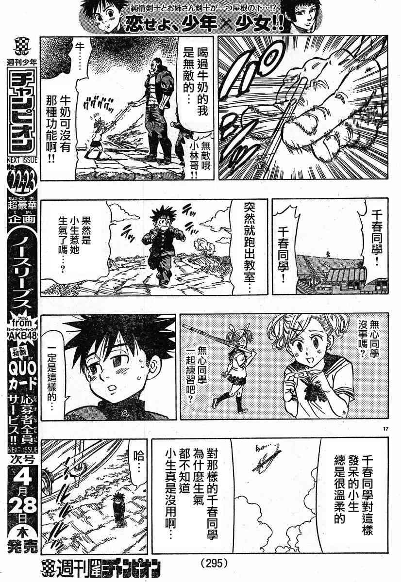 姐爱如剑 - 后篇 - 第17张图