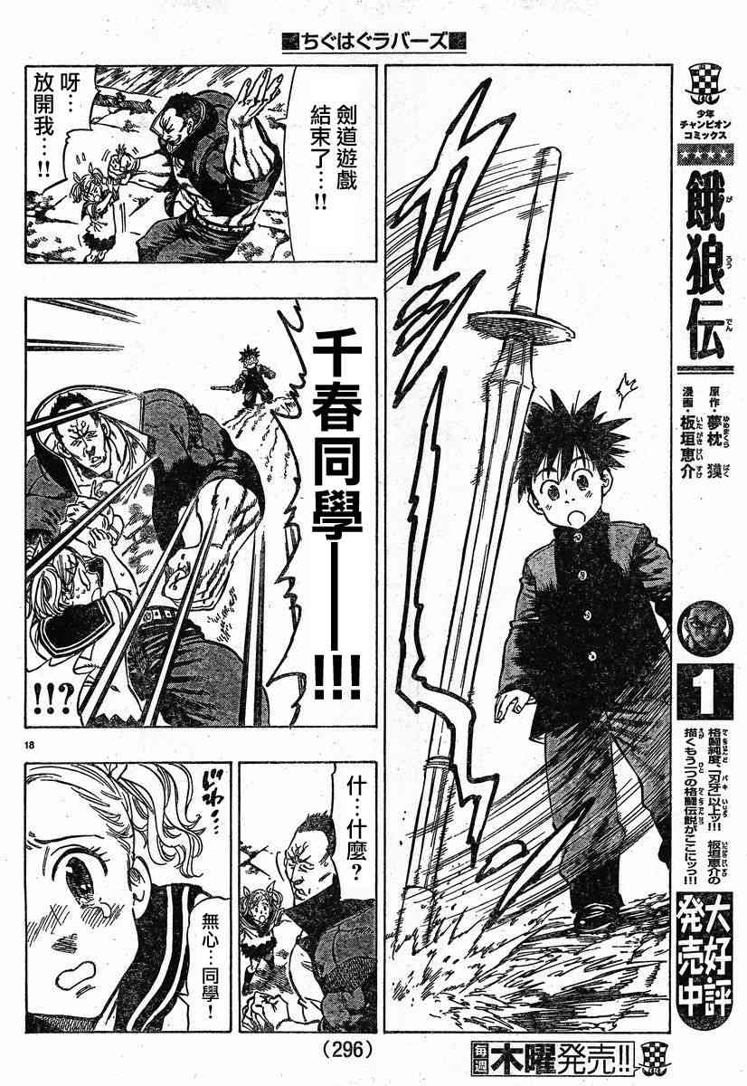 姐爱如剑 - 后篇 - 第18张图