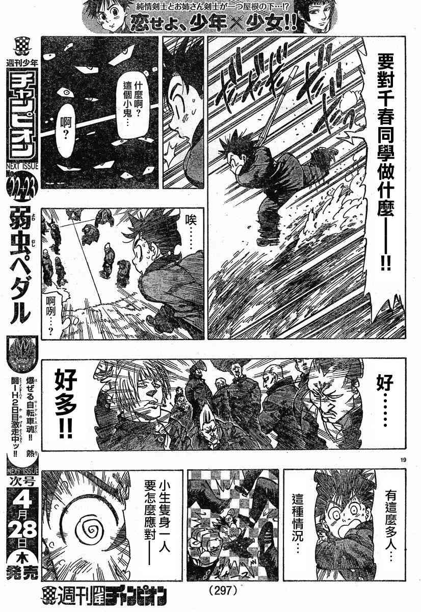 姐爱如剑 - 后篇 - 第19张图