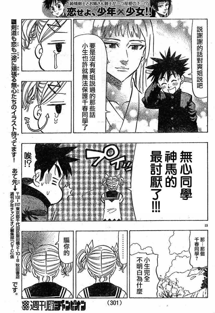 姐爱如剑 - 后篇 - 第23张图