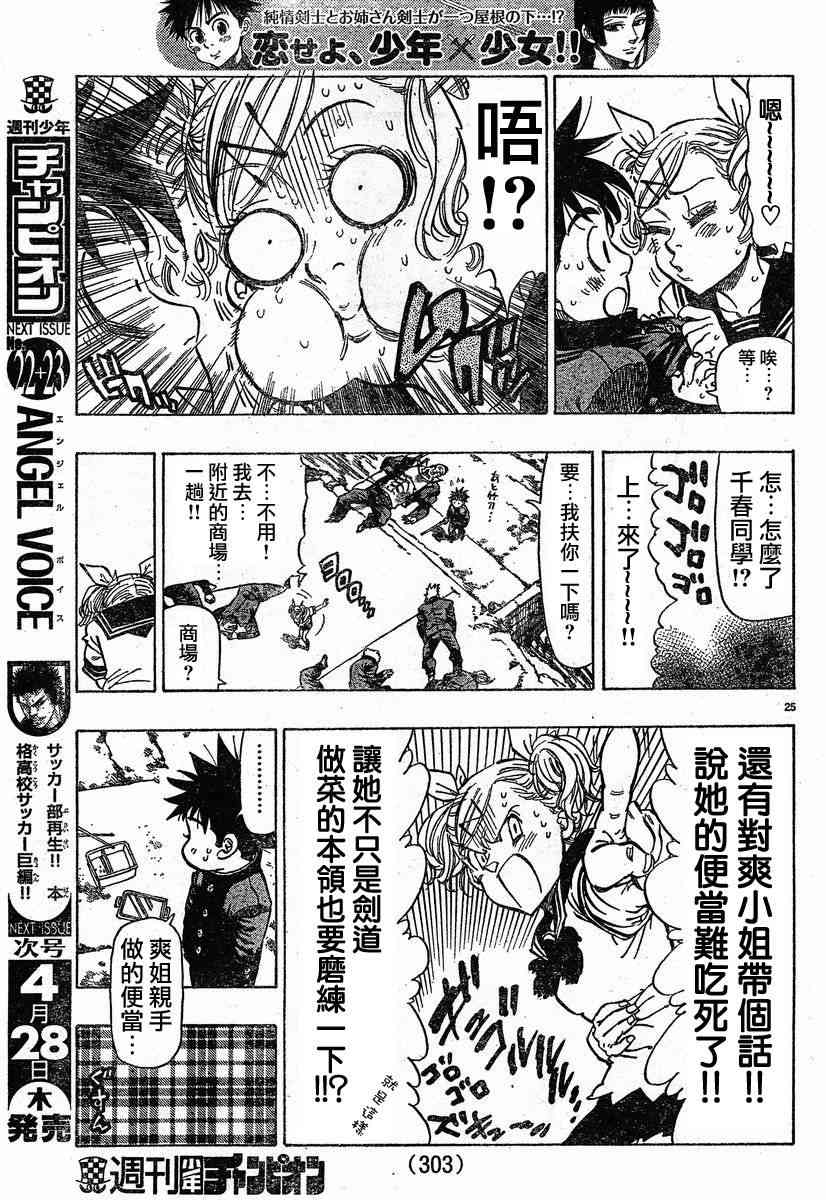 姐爱如剑 - 后篇 - 第25张图