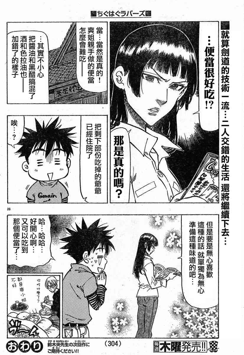 姐爱如剑 - 后篇 - 第26张图