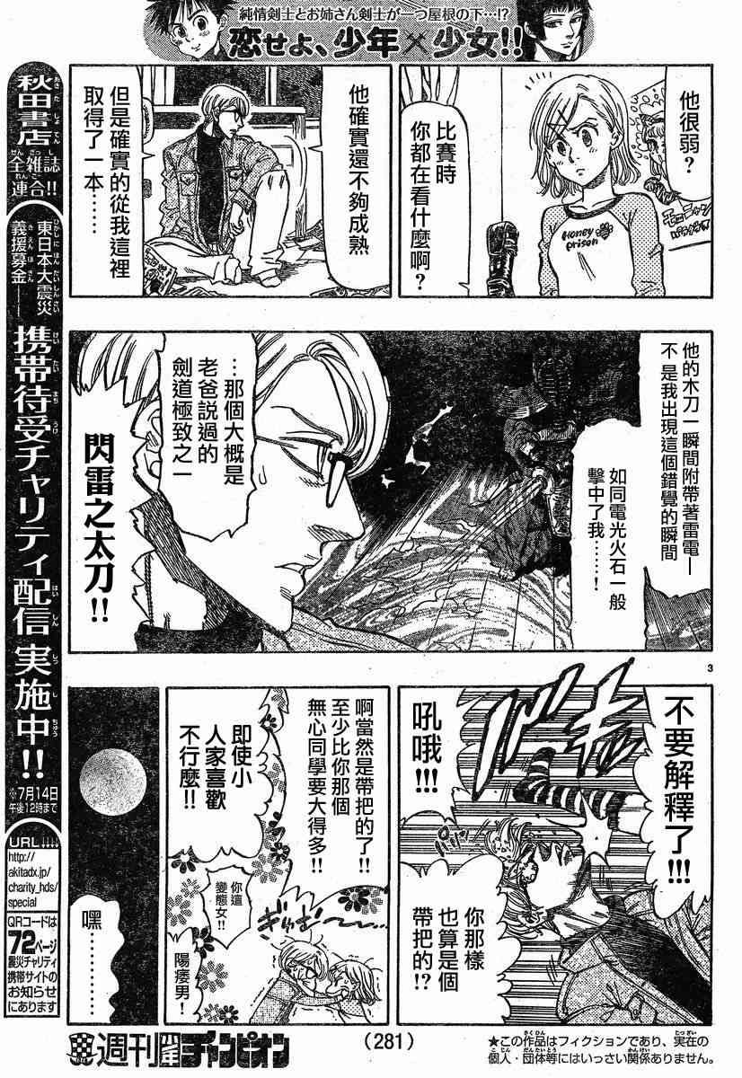 姐爱如剑 - 后篇 - 第3张图