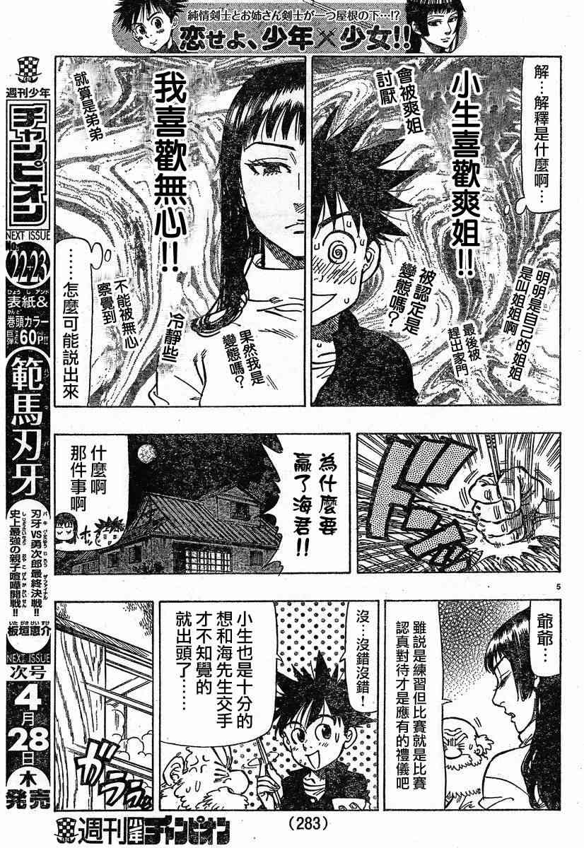 姐爱如剑 - 后篇 - 第5张图