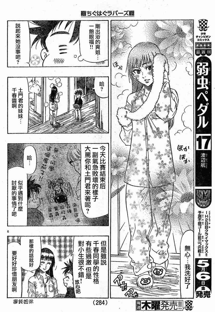 姐爱如剑 - 后篇 - 第6张图