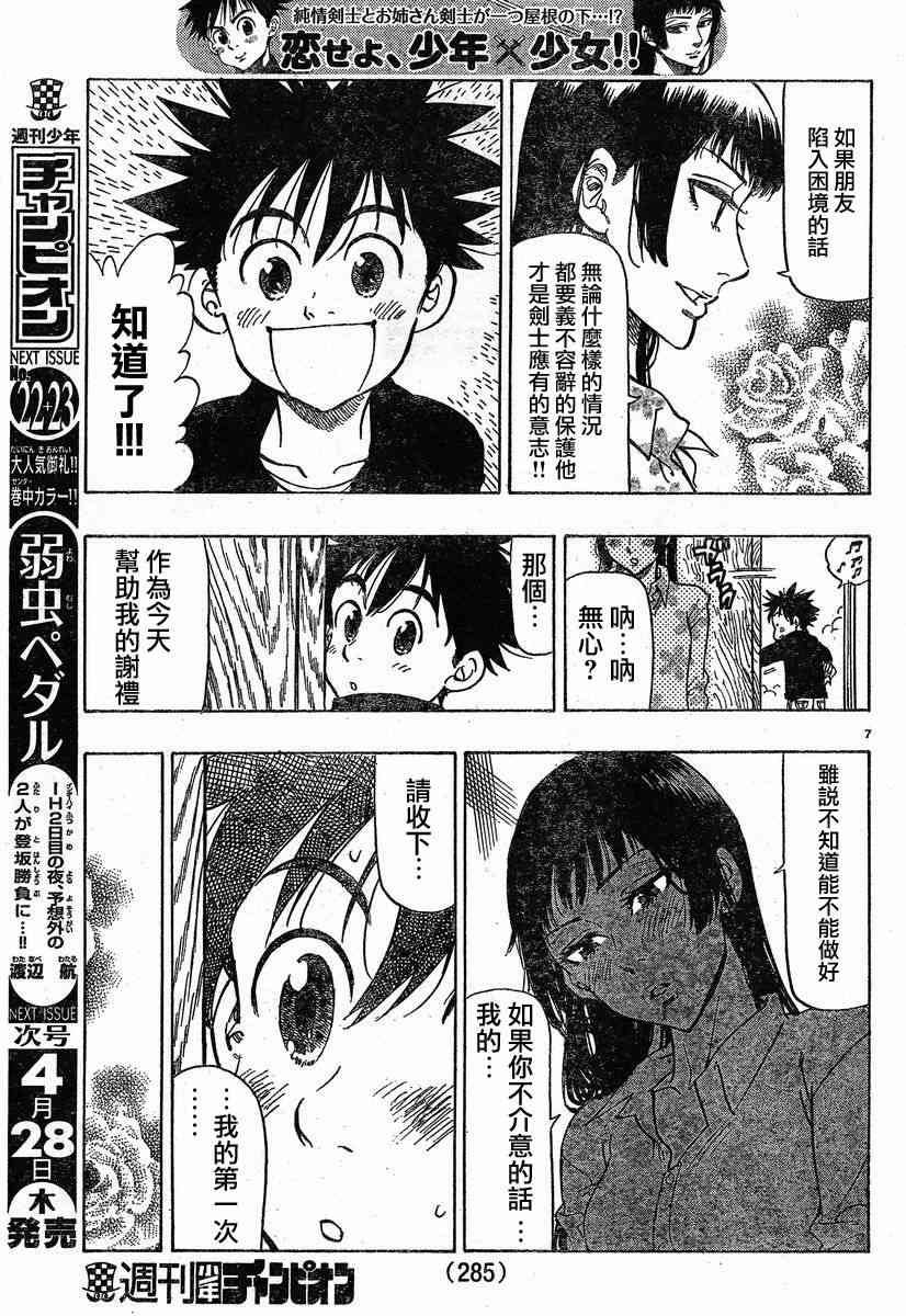 姐爱如剑 - 后篇 - 第7张图