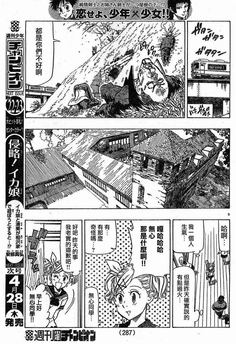 姐爱如剑 - 后篇 - 第9张图