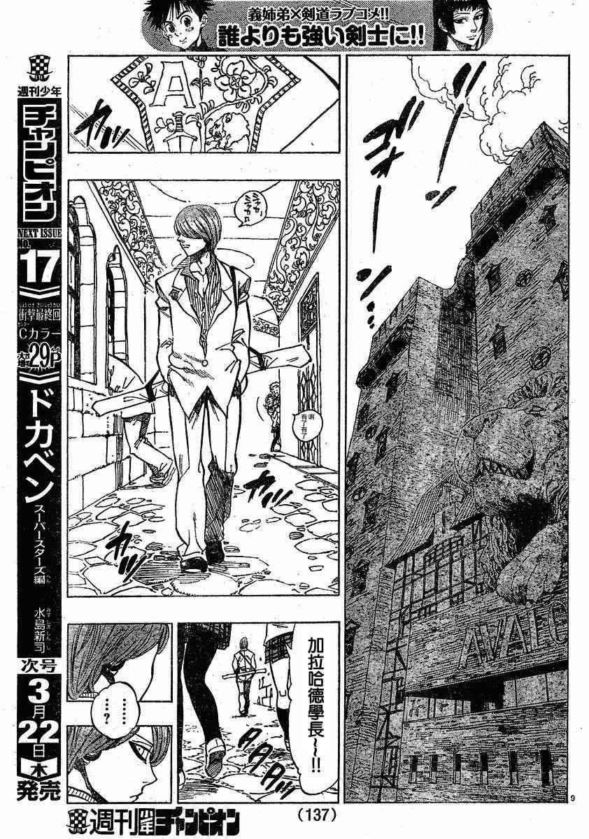 姐爱如剑 - 第02话 - 第10张图