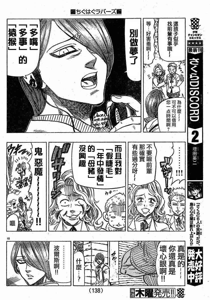 姐爱如剑 - 第02话 - 第11张图