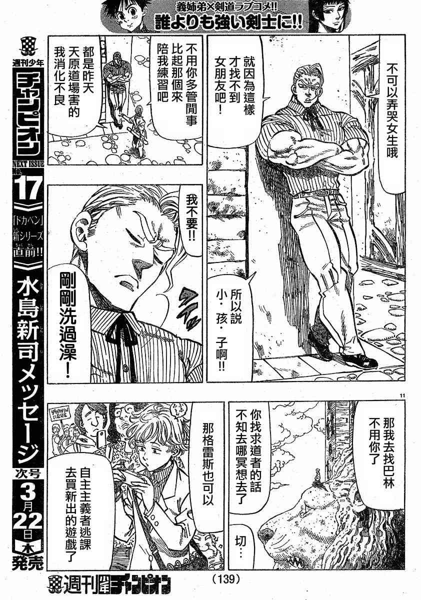 姐爱如剑 - 第02话 - 第12张图