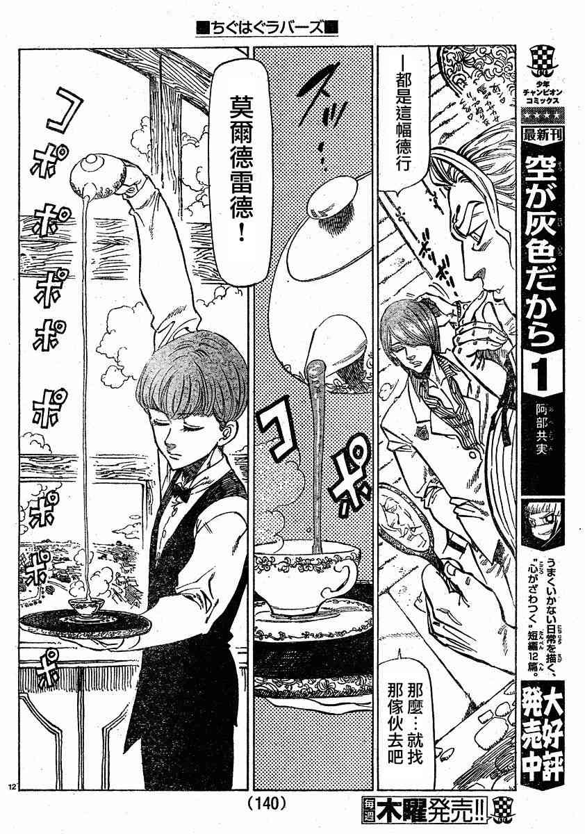 姐爱如剑 - 第02话 - 第13张图