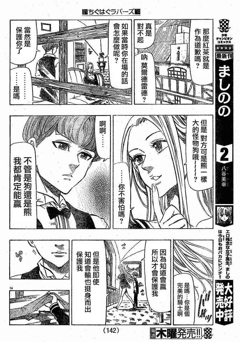 姐爱如剑 - 第02话 - 第15张图