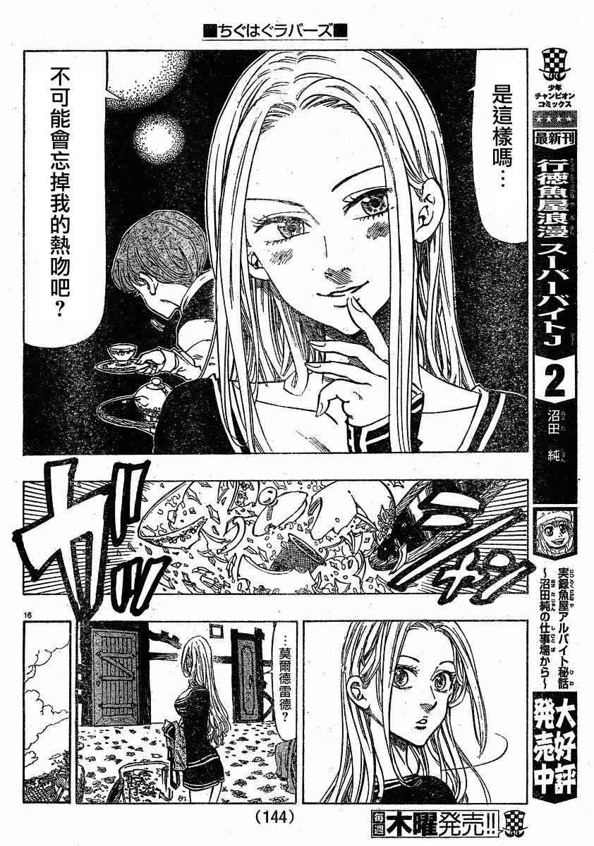 姐爱如剑 - 第02话 - 第17张图