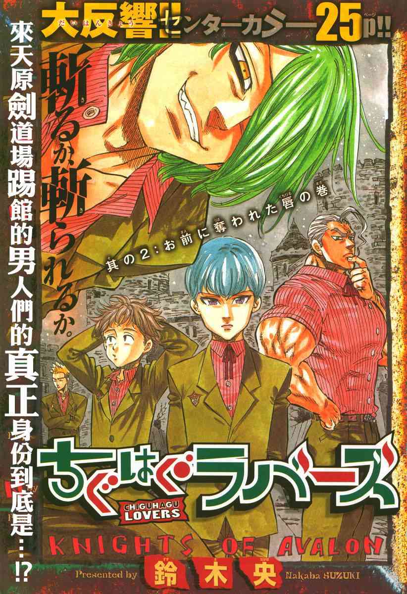 姐爱如剑 - 第02话 - 第1张图