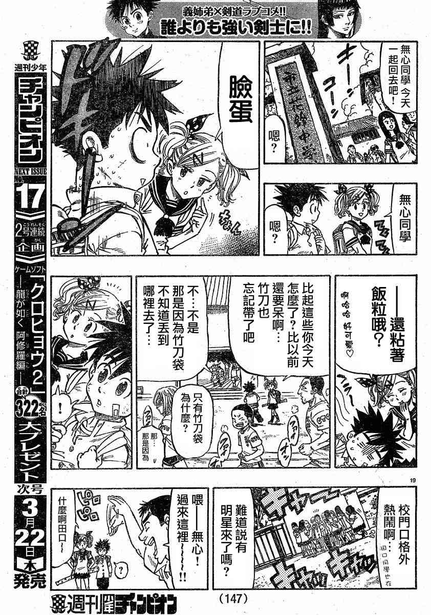 姐爱如剑 - 第02话 - 第20张图