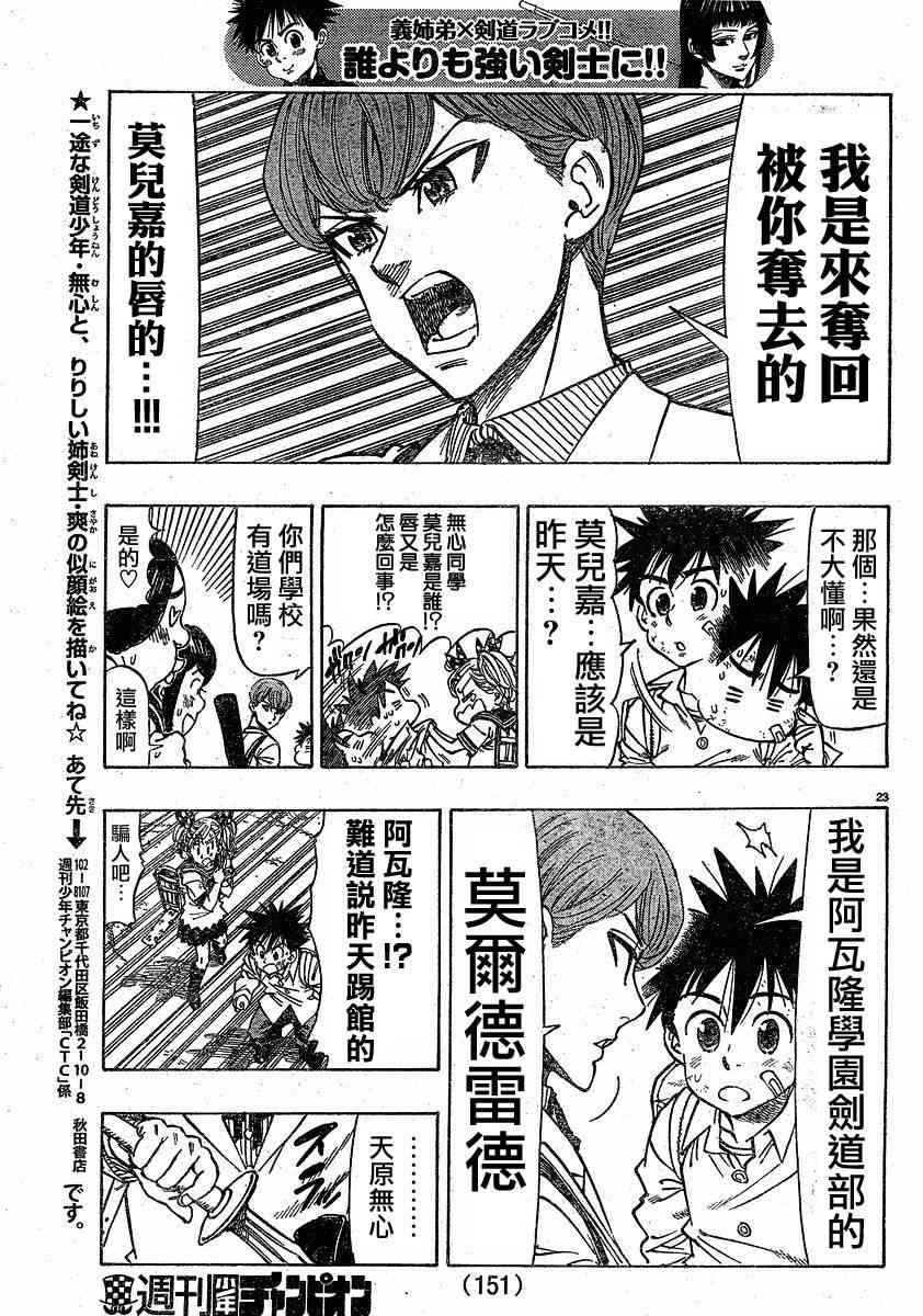 姐爱如剑 - 第02话 - 第23张图