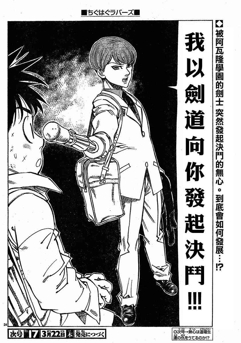 姐爱如剑 - 第02话 - 第24张图