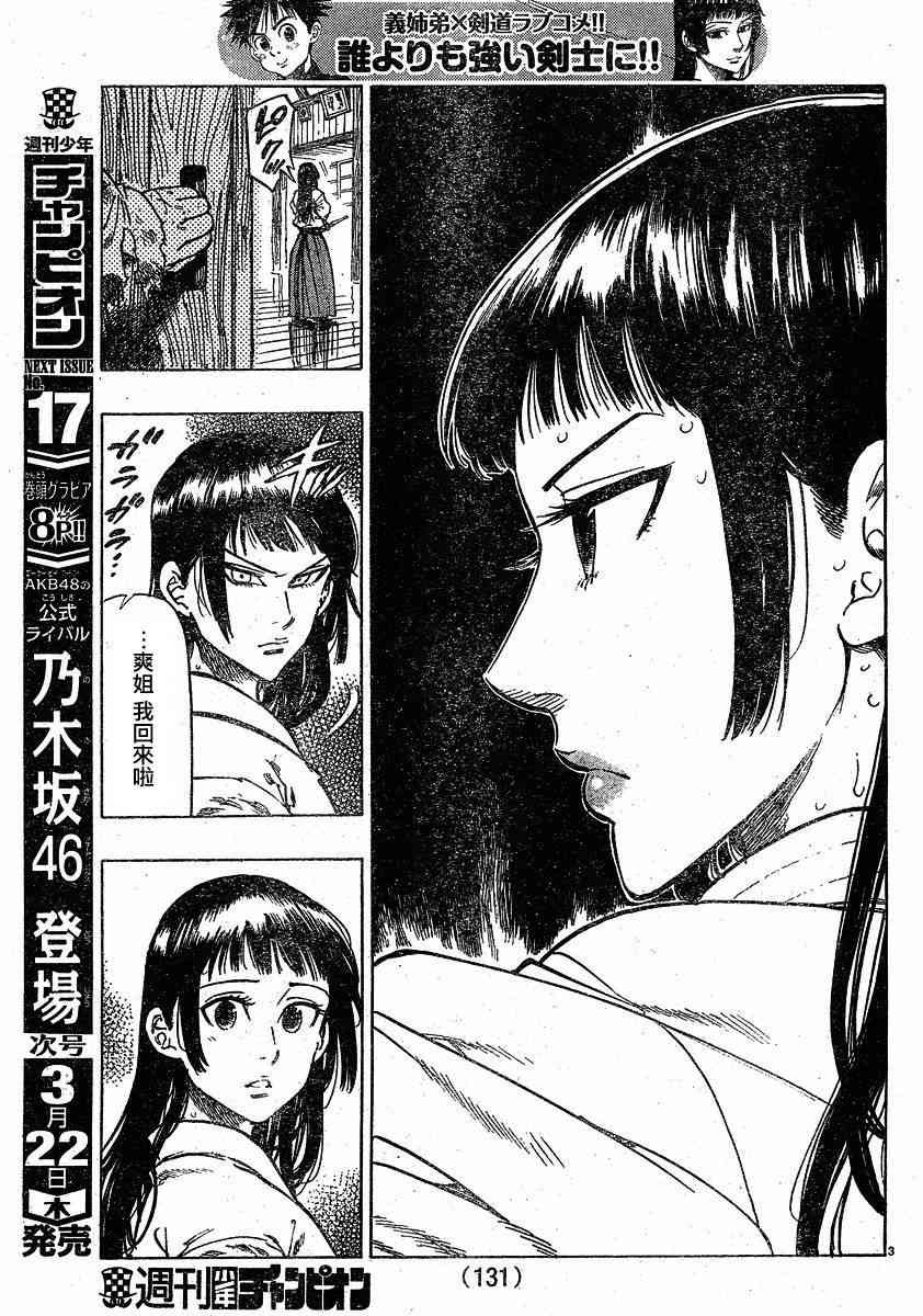 姐爱如剑 - 第02话 - 第4张图