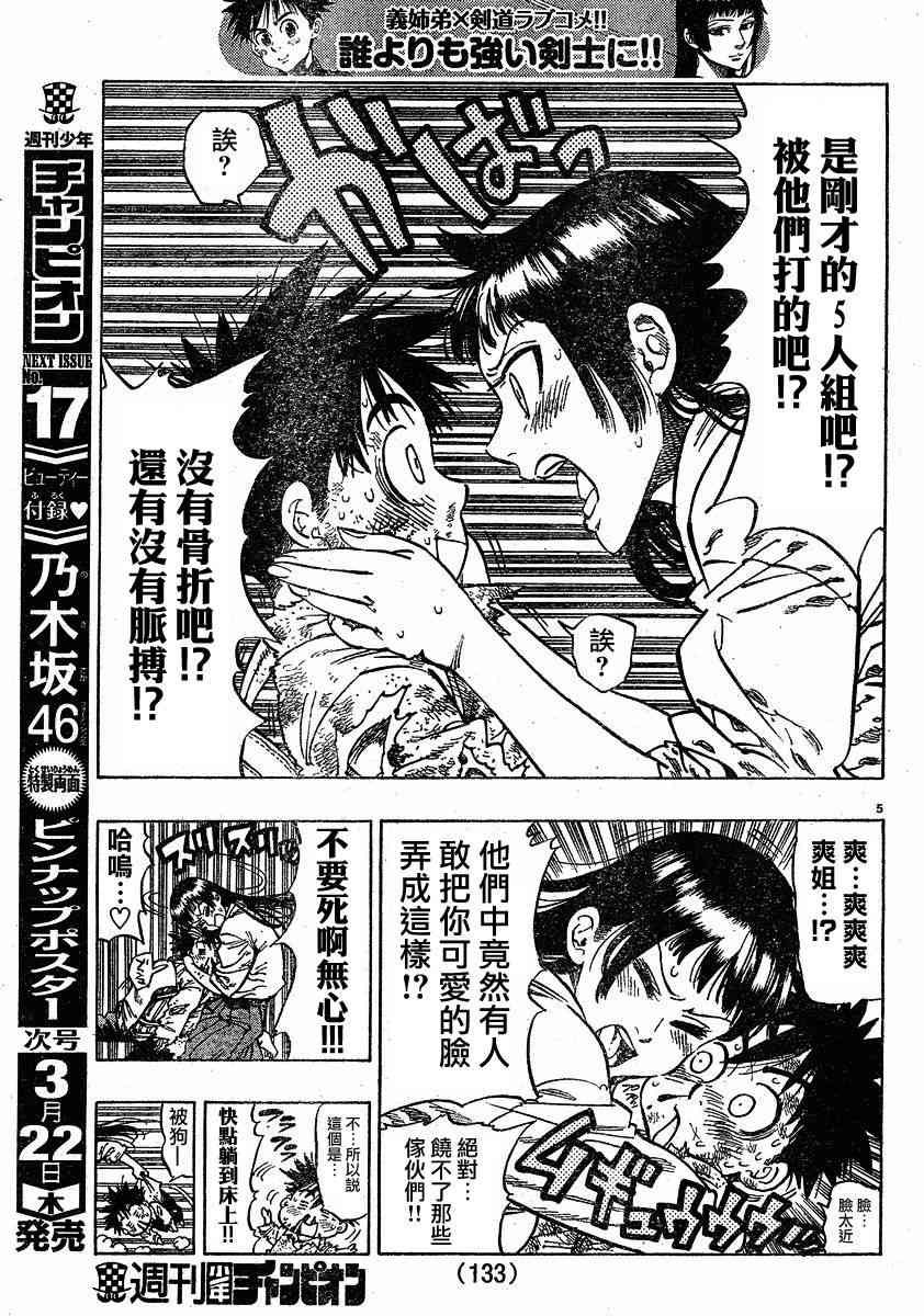 姐爱如剑 - 第02话 - 第6张图