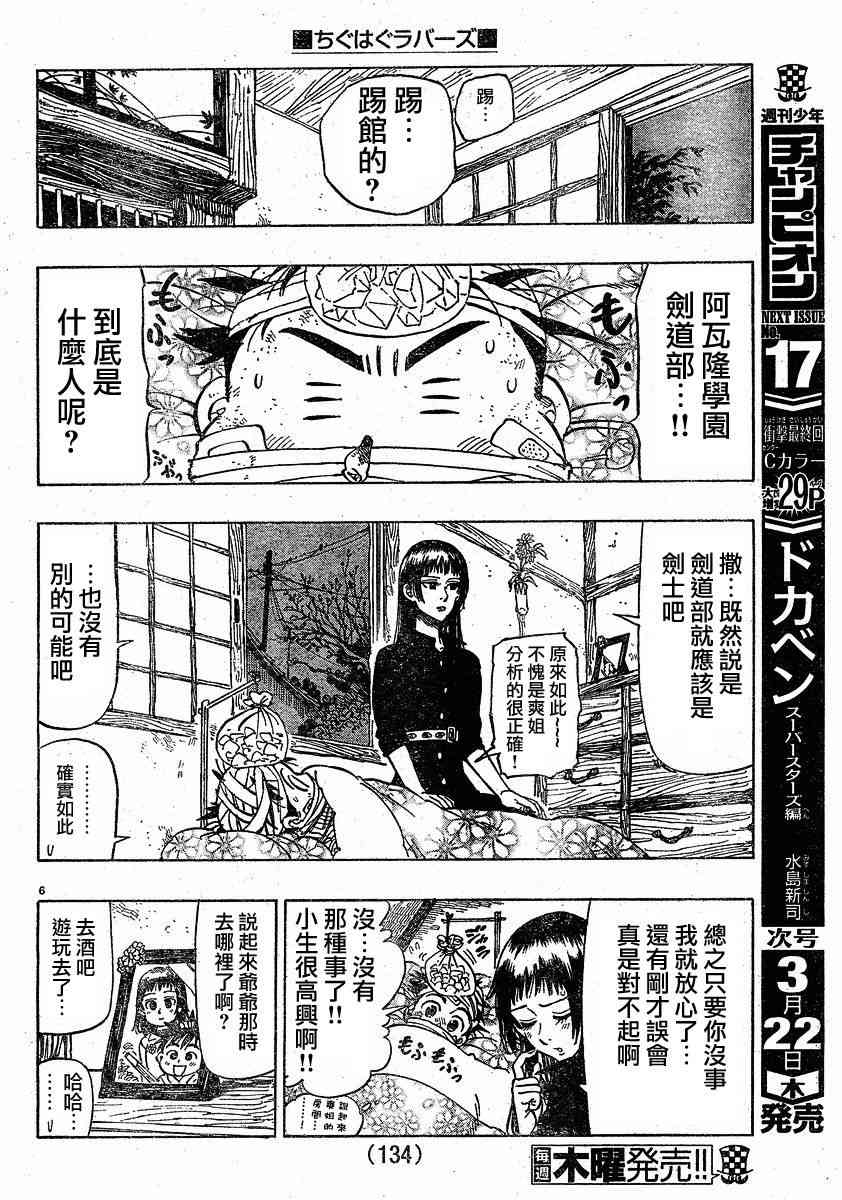 姐爱如剑 - 第02话 - 第7张图