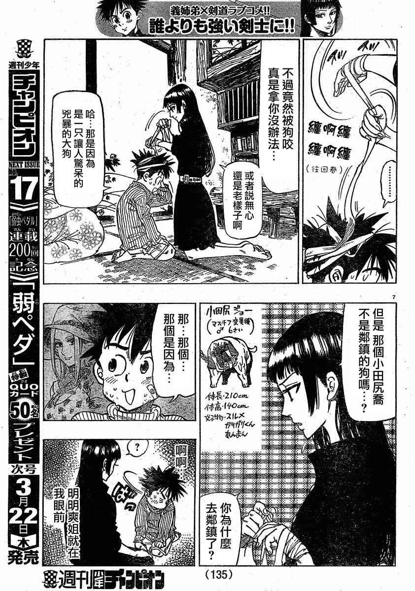 姐爱如剑 - 第02话 - 第8张图