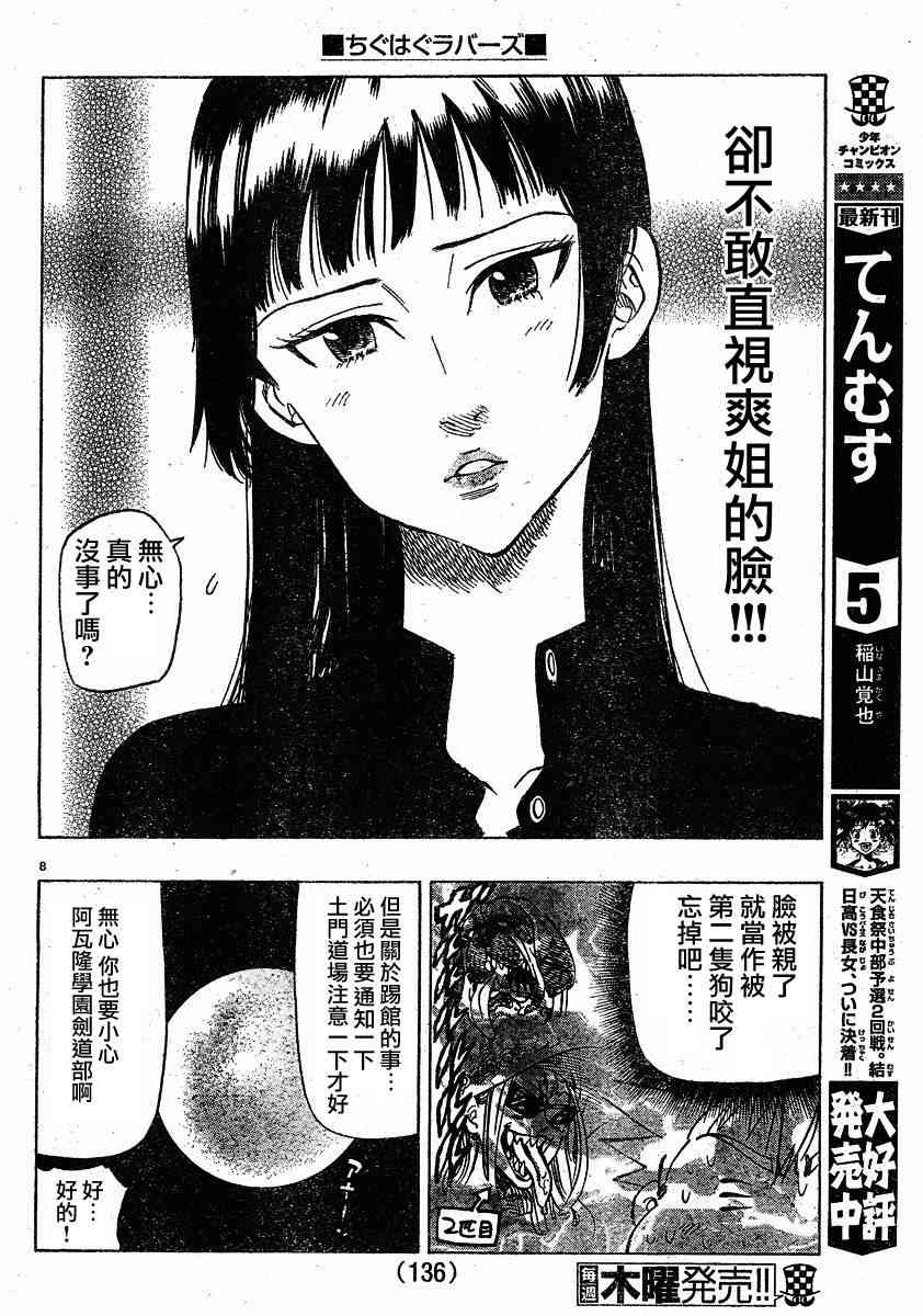 姐爱如剑 - 第02话 - 第9张图