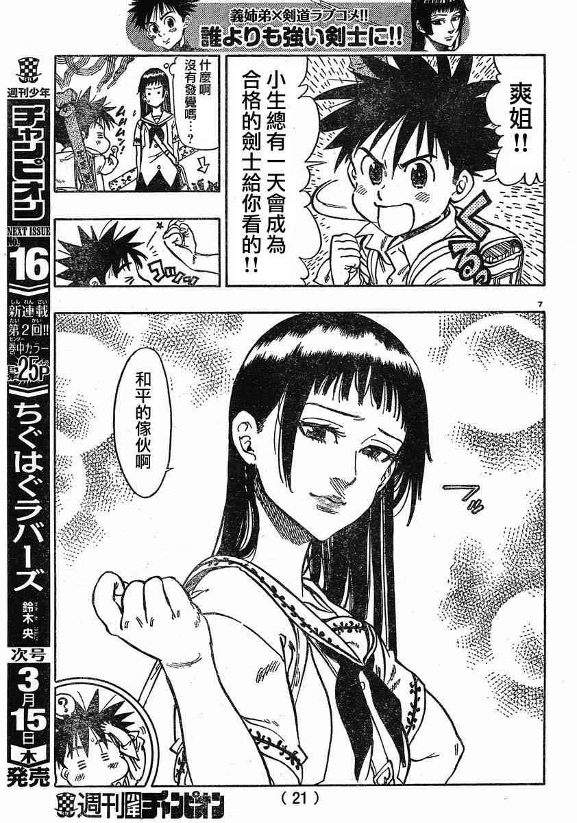 姐爱如剑 - 第01话 - 第10张图