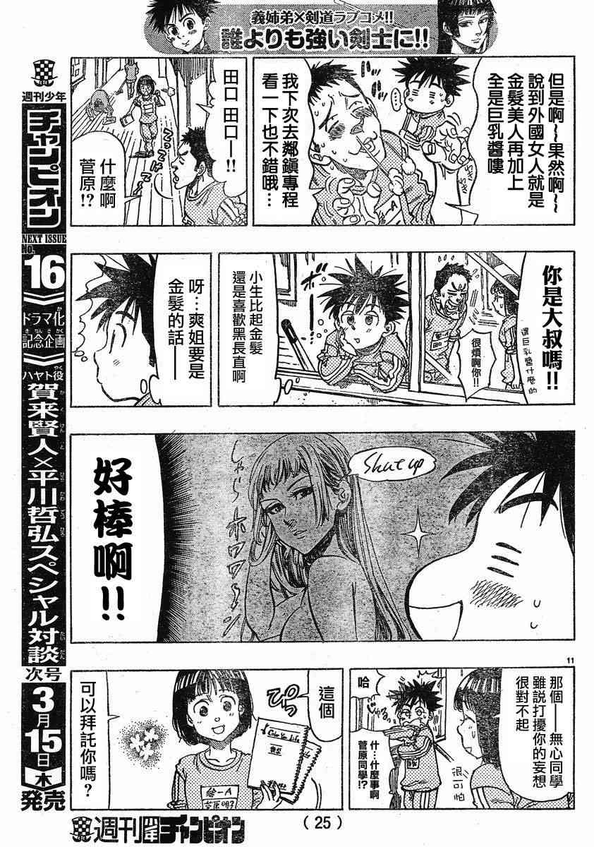 姐爱如剑 - 第01话 - 第14张图