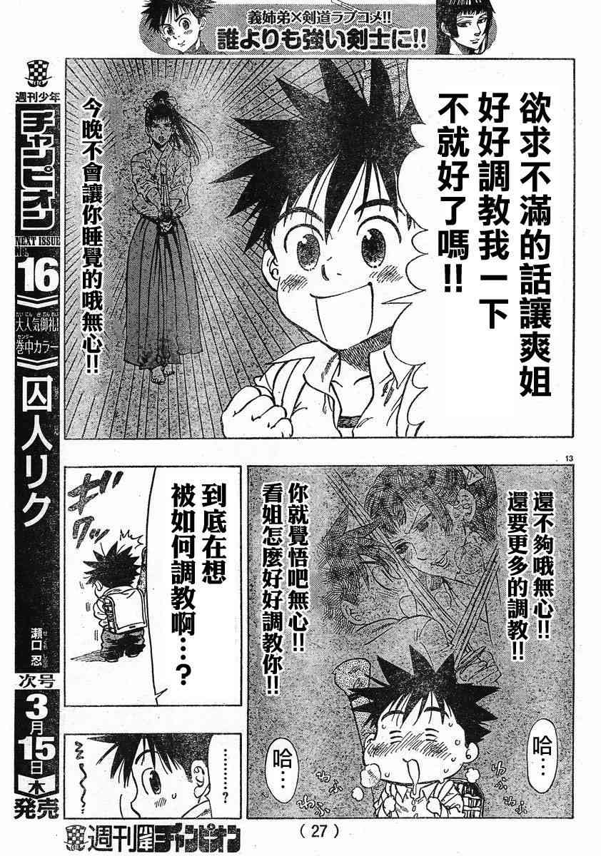 姐爱如剑 - 第01话 - 第16张图