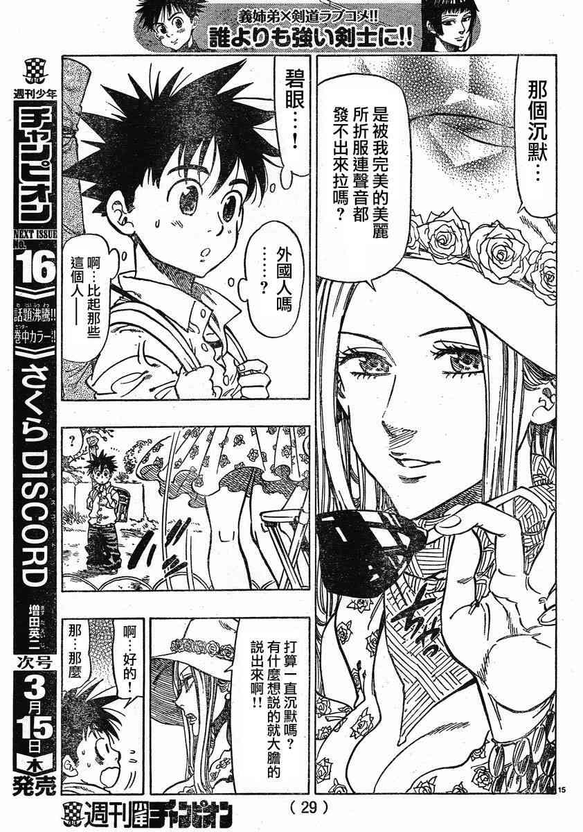 姐爱如剑 - 第01话 - 第18张图