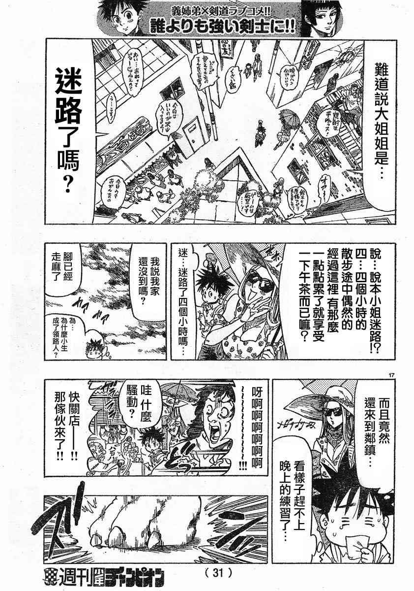 姐爱如剑 - 第01话 - 第20张图